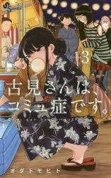 Komi-san wa, Komyushou Desu 2 Season - TRAILER OFFICIAL 