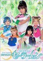 Pretty Soldier Sailor Moon (live action series)  (Vol.4)  (Japan Version)