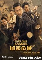 反貪風暴之加密危機 (2024) (DVD) (香港版)