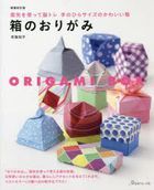 Origami Box Yubisaki wo Tsukatte Noutore Tenohira Size no Kawaii Hako