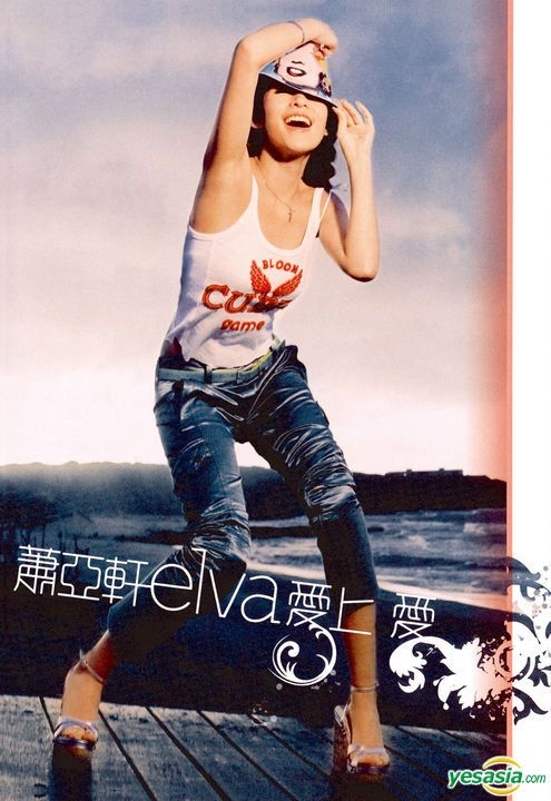 Amazon | 蕭亞軒 elva hsiao エルヴァ 愛上愛 原音復刻盤 台湾盤