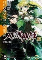 Sword Art Online (Vol.3) (Fictions)