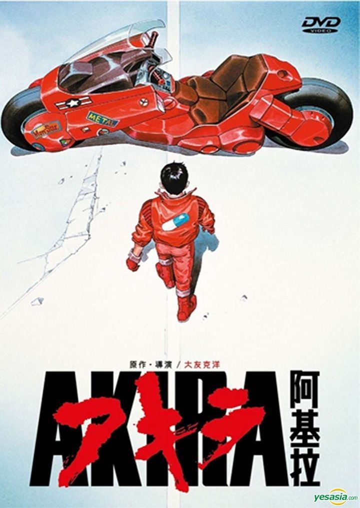 YESASIA : 阿基拉(1988) (Blu-ray) (香港版) Blu-ray - 大友克洋, 安樂