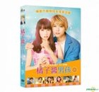 Marmalade Boy (2018) (DVD) (Taiwan Version)