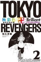Tokyo Revengers Brilliant Full Color Edition (Vol.2)
