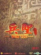 兵聖 (DVD-9) (珍藏版) (完) (中國版) 
