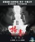 The White Storm 2 - Drug Lords (2019) (Blu-ray) (Hong Kong Version)