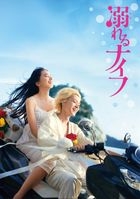溺水小刀 (DVD) (愛藏版)(日本版) 