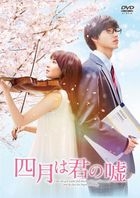 Your Lie in April  (DVD) (Deluxe Edition) (Japan Version)