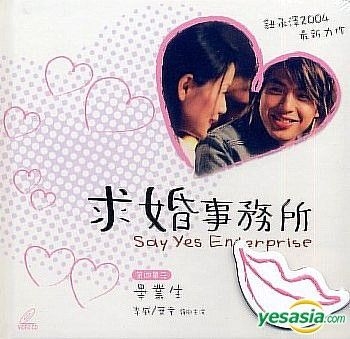 YESASIA : 求婚事务所第四单元- 毕业生(待续) (台湾版) VCD - 李威