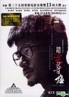 踏血寻梅 (2015) (DVD) (香港版) 
