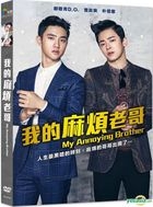 My Annoying Brother (2016) (DVD) (Taiwan Version)