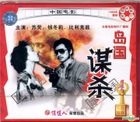 島國謀殺 (1989) (VCD) (中國版) 