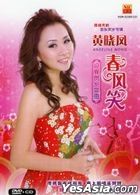 迎春贺岁金曲 春风笑 (CD + Karaoke DVD) (马来西亚版) 