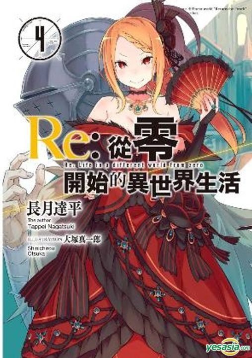 Re:ZERO -Starting Life in Another World- 