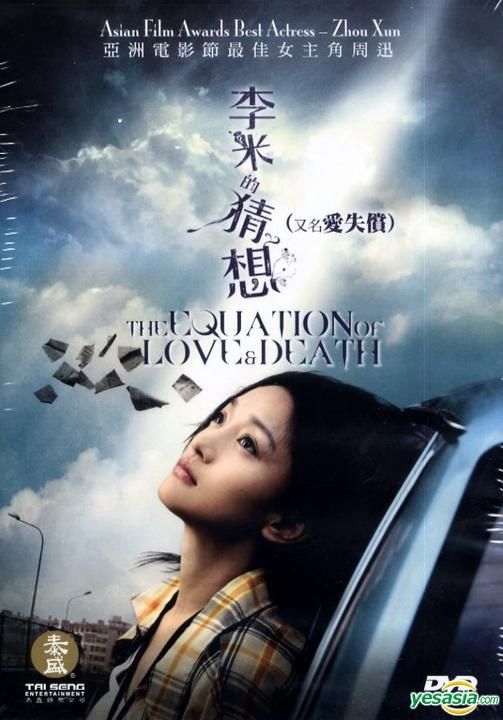 周迅 YESASIA: 李米的猜想 (US版) DVD - 周迅 （ジョウ・シュン） , 張涵予 （チャン・ハンユー） - 香港映画 - 無料配送 -  北米サイト