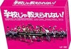 Gakkou ja Oshierarenai DVD Box (DVD) (Japan Version)