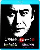 Keshodai no Bijo Edogawa Ranpo no 'Kumo Otoko' / Kotei no Bijo Edogawa Ranpo no 'Kohantei Jiken' (Blu-ray)(Japan Version)