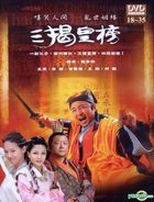 San Jie Huang Bang (DVD) (Part II) (End) (Taiwan Version)