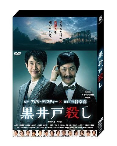 Yesasia Kuroido Goroshi Dvd Japan Version Dvd Agatha Christie Mukai Osamu Fuji Tv Japan Tv Series Dramas Free Shipping North America Site