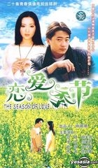 The Season Of Love (Vol.1-20) (End) (China Version)