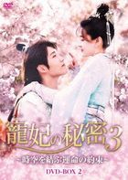 The Eternal Love 3 (DVD) (Box 2) (Japan Version)