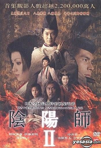 DVD／陰陽師 2枚組