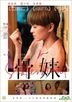 骨妹 (2017) (DVD) (香港版)
