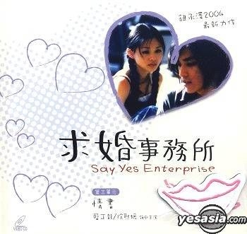 YESASIA : 求婚事務所第三單元- 情書(待續) (台灣版) VCD - 徐熙媛