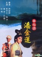 The Amorous Lotus Pan (DVD) (Taiwan Version)