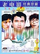 Xi Ju Gu Shi Pian - San Bao Nao Shen Zhen (DVD) (China Version)