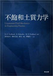 YESASIA: 不飽和土質力学 - Ｄ．Ｇ．Ｆｒｅｄｌｕｎｄ／原著 Ｈ