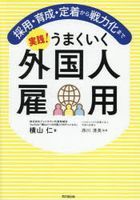 jitsusen umakuikugaikokujinkoyou