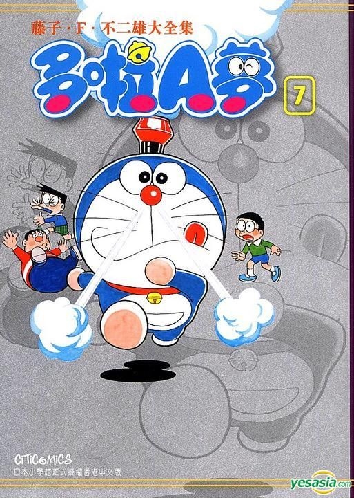 YESASIA Fujiko F. Fujio Da Quan Ji Doraemon (Vol.7) Fujiko F