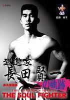 Budoka Osada Kenichi no Kiseki (DVD) (Japan Version)