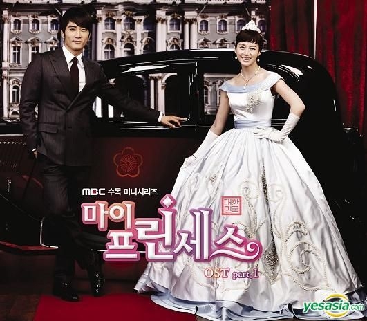 Yesasia My Princess Ost Part 1 Mbc Tv Drama Cd Dvd Taiwan Version Cd Korean Tv Series Soundtrack Lee Sang Eun Universal Music Taiwan Korean Music Free Shipping North America Site