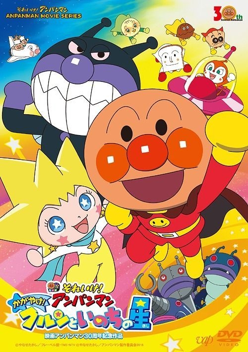 YESASIA : Soreike! Anpanman Kagayake! Kurun to Inochi no Hoshi