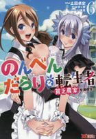 nombendarari na tenseishiya 6 6 bimbou nouka o mankitsu su monsuta  komitsukusu