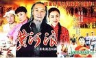 Huang He Lang (Ep.1-20) (End) (China Version)