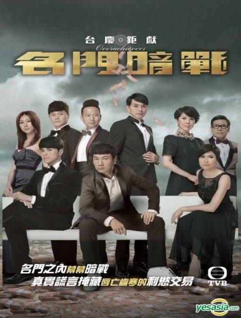 Yesasia 名门暗战 Dvd 1 30集 完 国 粤语配音 中英文字幕 Tvb剧集 Dvd 黎耀祥 黄浩然 香港电视剧 邮费全免