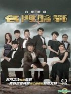名門暗戰 (DVD) (1-30集) (完) (北京語/広東語吹替え) (中英文字幕) (TVBドラマ) 