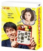 My Loser Husband (DVD Box) (Japan Version)