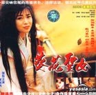 Kui Hua Sheng Nu (VCD) (China Version)