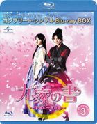 九家之書 (Box 3) (Complete Blu-ray Box)(日本版)