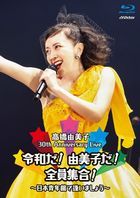 30th Anniversary Live Reiwa da! Yumiko da! Zeinshugo! - Nippon Seinenkan de Aimasho  (Normal Edition) (Japan Version)