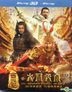 The Monkey King (2014) (Blu-ray) (3D + 2D) (Taiwan Version)