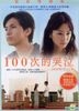 100次的哭泣 (雙碟版) (DVD) (台灣版)