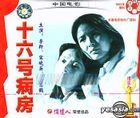 Sheng Huo Ju Qing Pian Shi Liu Hao Bing Fang (VCD) (China Version)