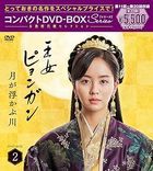 River Where the Moon Rises (DVD) (Box 2) (Director's Cut) (Special Priced Edition) (Japan Version)