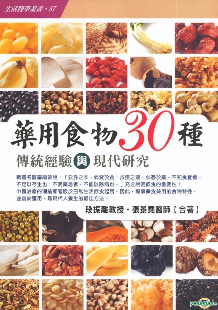 Yesasia Yao Yong Shi Wu30 Zhong Chuan Tong Jing Yan Yu Xian Dai Yan Jiu Duan Zhen Li Zhang Yesasia Yao Yong Shi Wu30 Zhong Chuan Tong Jing Yan Yu Xian Dai Yan Jiu Duan Zhen Li Zhang